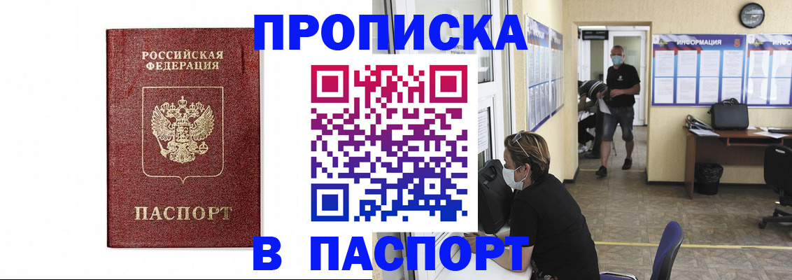 прописка ребенка в Луховицах
